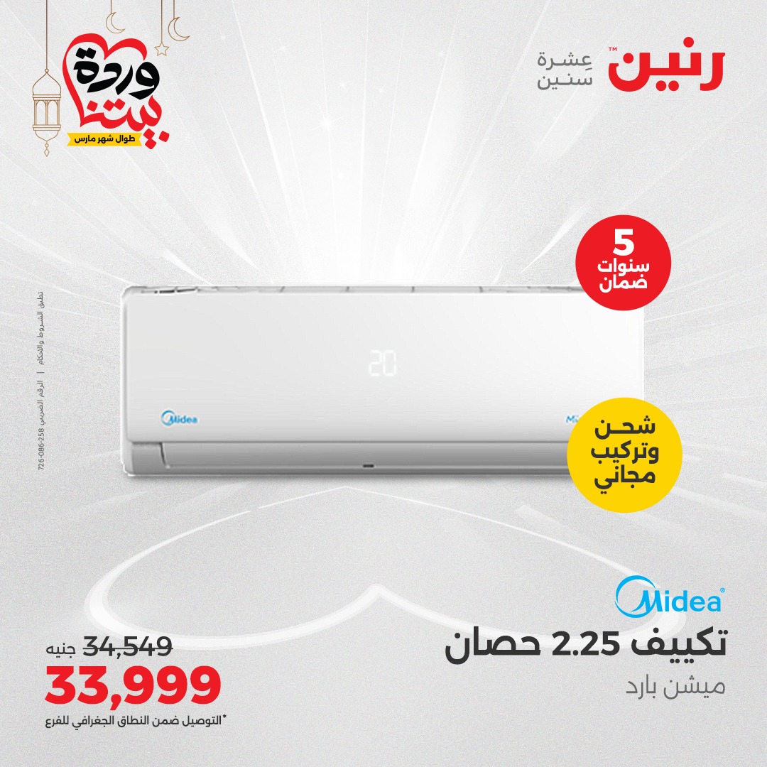 raneen offers from 27mar to 28mar 2025 عروض رنين من 27 مارس حتى 28 مارس 2025 صفحة رقم 30